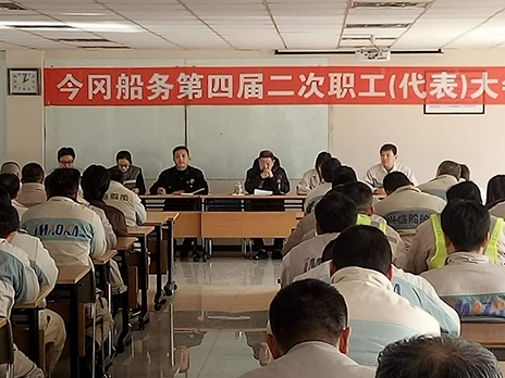  第四屆二次職工代表大會(huì)隆重召開(kāi) 
